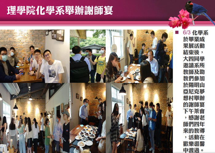 6/3理學院化學系舉辦謝師宴圖片