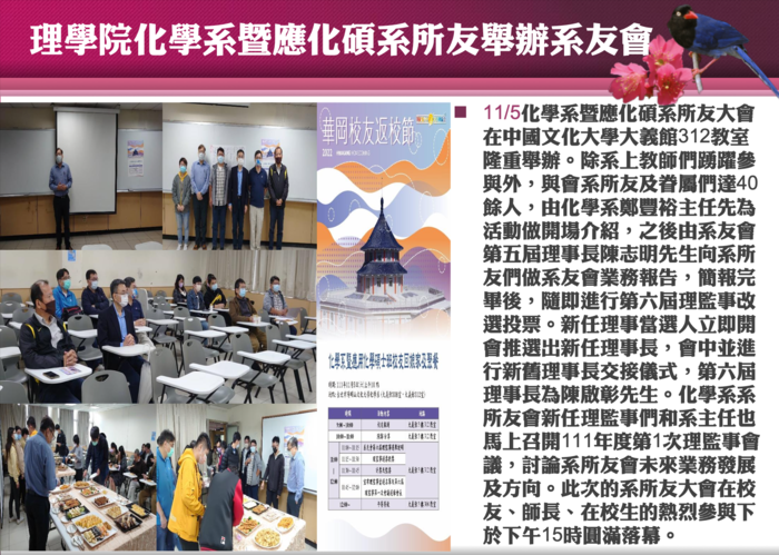 111.11.05 化學系暨應化碩系所友舉辦系友會圖片