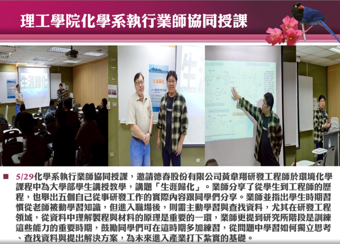 5/29理工學院化學系執行業師協同授課圖片