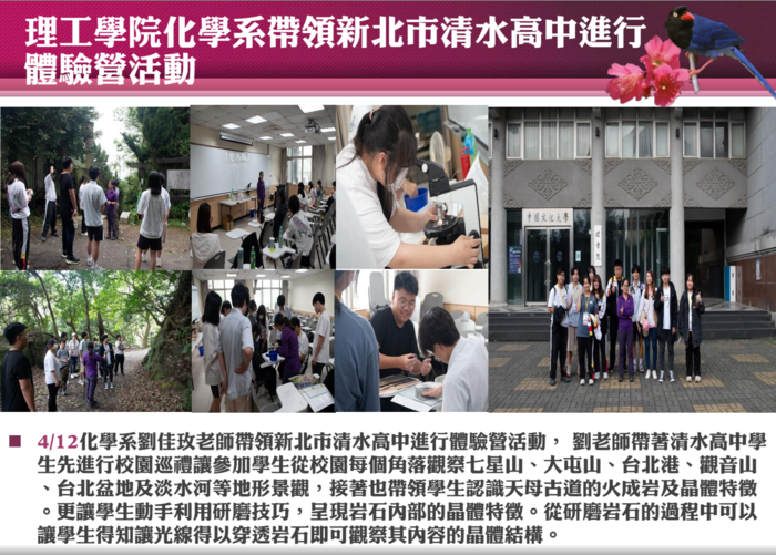 4/12理工學院化學系帶領新北市清水高中進行體驗營活動圖片