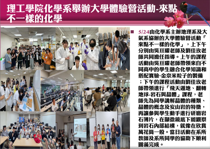 5/24理工學院化學系舉辦大學體驗營活動-來點不一樣的化學圖片