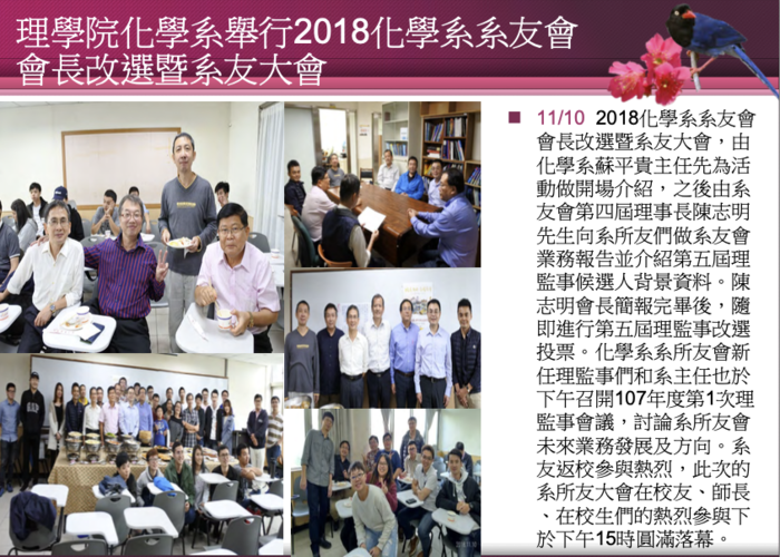 107.11.10 化學系系友會會長改選暨系友大會圖片