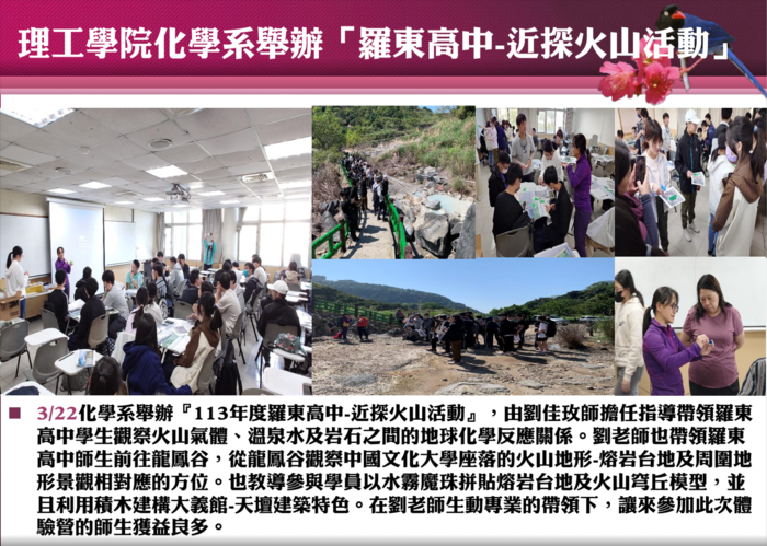 3/22理工學院化學系舉辦「羅東高中-近探火山活動」圖片