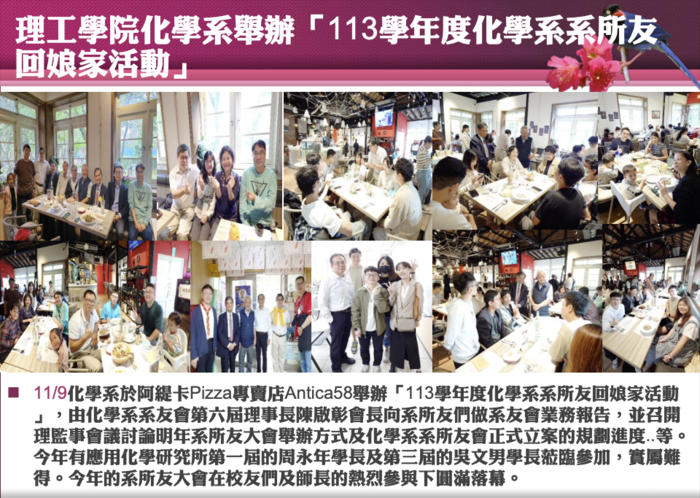 113.11.09 理工學院化學系舉辦「113學年度化學系系所友回娘家活動」圖片