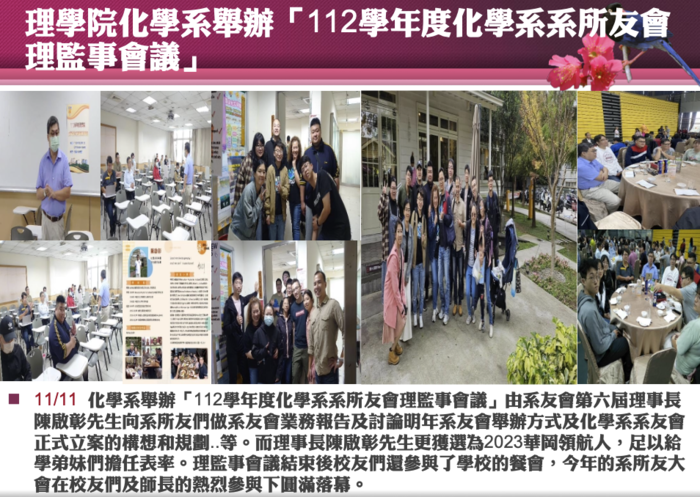 112.11.11 理學院化學系舉辦「112學年度化學系系所友會理監事會議」圖片