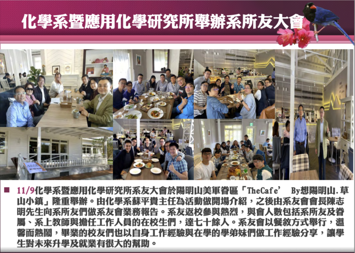 108.11.09 化學系暨應用化學研究所系友大會圖片